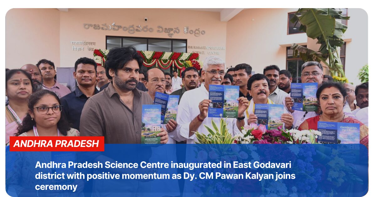 Andhra Pradesh Science Centre