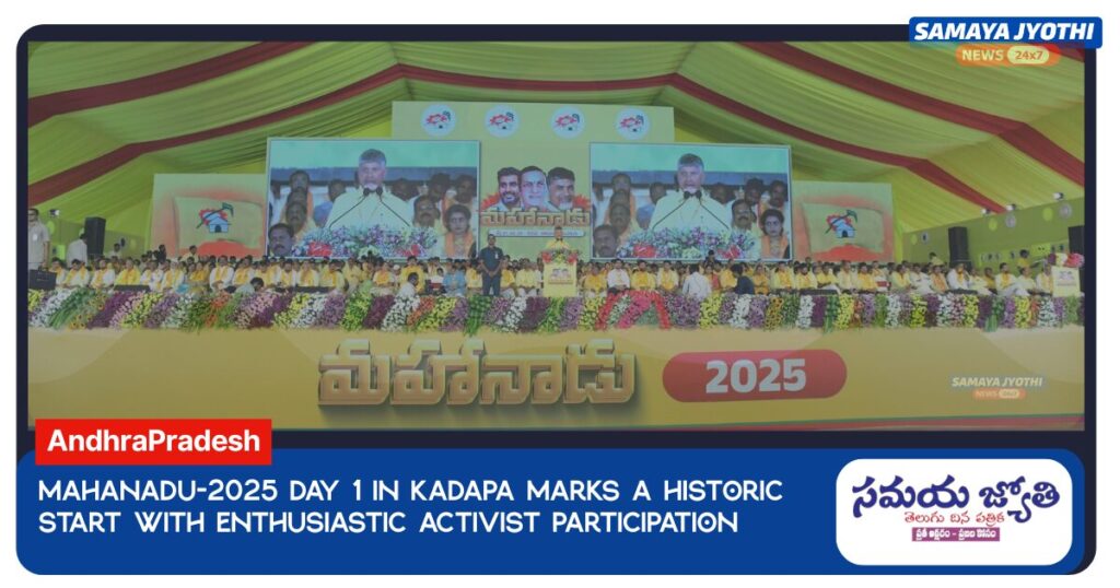 Kadapa Mahanadu-samayajyothi