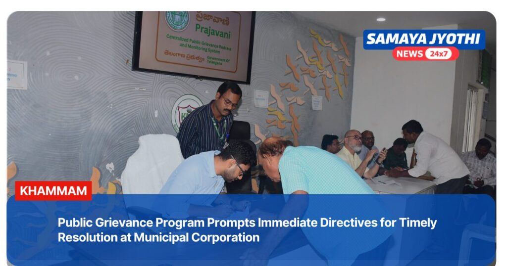 Public Grievance Program