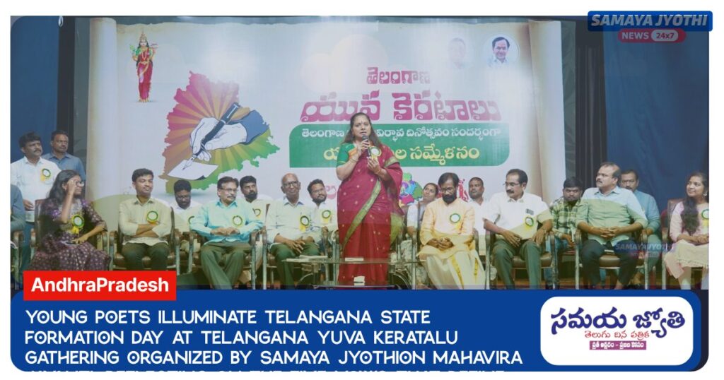 Telangana State Formation Day-samayajyothi
